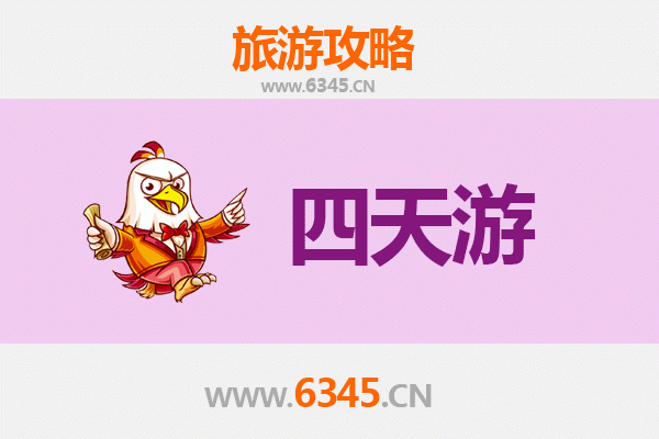 成都蒲江四天三夜悠闲游攻略及费用明细