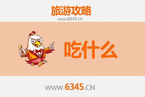 成都蒲江美食必吃清单